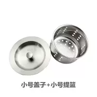 不锈钢水槽盖子下水器提笼过滤器厨房水池堵水塞洗菜盆提篮过滤网|小号盖子+小号提篮