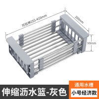 厨房水槽沥水篮可伸缩沥水架不锈钢水池洗菜盆洗碗池餐具滤干水篮|不锈钢伸缩沥水篮[小号经济款]