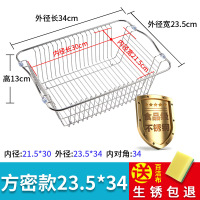 水槽沥水篮304不锈钢沥水架洗菜篮洗菜盆篮厨房水池沥水蓝置物架2|方密款外径23.5*34