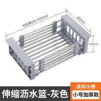 厨房水槽沥水篮可伸缩沥水架不锈钢水池洗菜盆洗碗池餐具滤干水篮|不锈钢伸缩沥水篮[小号加厚款]