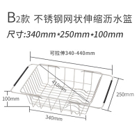 水槽沥水架沥水篮304不锈钢厨房碗架篮子洗菜盆漏水篮洗菜篮伸缩|B2款伸缩不锈钢网状沥水篮