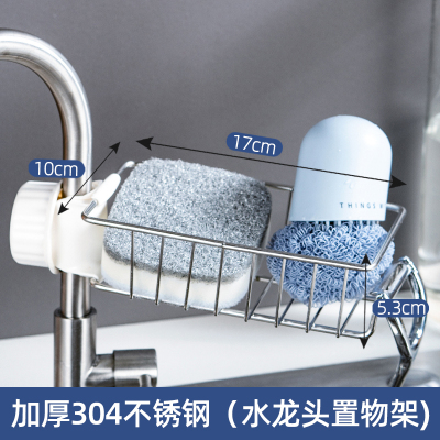 厨房用品家用大全沥水篮水槽架不锈钢水龙头置物架水池收纳架神器|[加厚304不锈钢]水龙头置物架