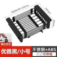厨房不锈钢沥水篮水槽洗菜盆餐具沥水架洗菜池洗碗水池滤水篮伸缩|不锈钢伸缩【小号】优雅黑