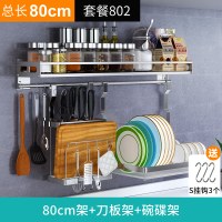 不锈钢厨房置物架壁挂调料架挂架304挂钩套餐刀架调味品收纳架子|[80cm]刀板架+碗碟架