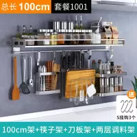 不锈钢厨房置物架壁挂调料架挂架304挂钩套餐刀架调味品收纳架子|[100cm]筷子架+刀板架+两层调料架