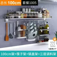 不锈钢厨房置物架壁挂调料架挂架304挂钩套餐刀架调味品收纳架子|[100cm]筷子架+锅盖架+三层调料架