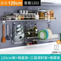不锈钢厨房置物架壁挂调料架挂架304挂钩套餐刀架调味品收纳架子|[120cm]锅盖架+三层调料架+碗碟架