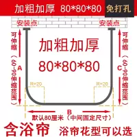 浴帘套装免打孔u形淋浴帘弧形卫生间防水u型浴室隔断帘伸缩浴帘杆|免打孔方U型80*80*80+浴帘+挂钩