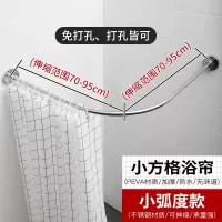 加厚浴帘套装免打孔伸缩弧形浴帘杆卫生间挂帘布浴室隔断帘子防水|小方格浴帘+杆70-95