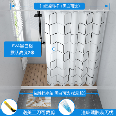 浴帘套装免打孔干湿分离卫生间磁性防水布|磁性EVA黑白格格 墙宽81-90:白磁挡90+白杆70-120+磁帘+银环绑带