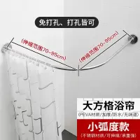 加厚浴帘套装免打孔伸缩弧形浴帘杆卫生间挂帘布浴室隔断帘子防水|大方格浴帘+杆70-95