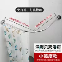 加厚浴帘套装免打孔伸缩弧形浴帘杆卫生间挂帘布浴室隔断帘子防水|贝壳浴帘+杆70-95