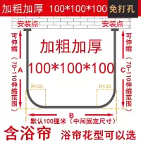 浴帘套装免打孔u形淋浴帘弧形卫生间防水u型浴室隔断帘伸缩浴帘杆|免打孔方U型100*120*100+浴帘+环