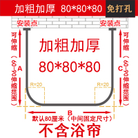 浴帘套装免打孔u形淋浴帘弧形卫生间防水u型浴室隔断帘伸缩浴帘杆|免打孔方U型80*80*80不带帘