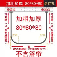浴帘套装免打孔u形淋浴帘弧形卫生间防水u型浴室隔断帘伸缩浴帘杆|免打孔方U型80*80*80不带帘