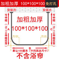 浴帘套装免打孔u形淋浴帘弧形卫生间防水u型浴室隔断帘伸缩浴帘杆|免打孔方U型90*110*90不带帘