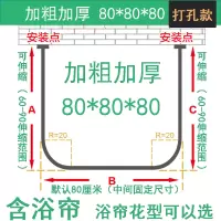 浴帘套装免打孔u形淋浴帘弧形卫生间防水u型浴室隔断帘伸缩浴帘杆|打孔方U型80*80*80+浴帘+环