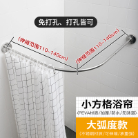 加厚浴帘套装免打孔伸缩弧形浴帘杆卫生间挂帘布浴室隔断帘子防水|小方格浴帘+杆110-140