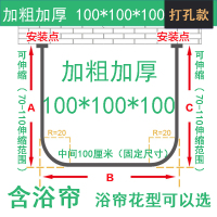 浴帘套装免打孔u形淋浴帘弧形卫生间防水u型浴室隔断帘伸缩浴帘杆|打孔方U型90*110*90+浴帘+挂钩