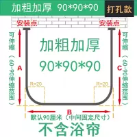 浴帘套装免打孔u形淋浴帘弧形卫生间防水u型浴室隔断帘伸缩浴帘杆|打孔方U型90*90*90不带帘