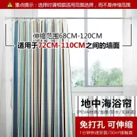 加厚浴帘套装免打孔伸缩弧形浴帘杆隔断帘子防水卫生间浴室挂帘布|地中海浴帘+杆68-120