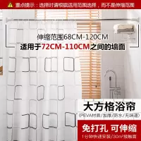 加厚浴帘套装免打孔伸缩弧形浴帘杆隔断帘子防水卫生间浴室挂帘布|大方格浴帘+杆68-120