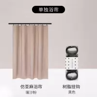 浴室浴帘隔断帘日本套装免打孔防水布防霉加厚洗澡卫生|暖沙粉(单帘) 适用1.4-1.7m宽(帘1.8m*2.2m高
