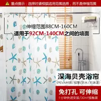加厚浴帘套装免打孔伸缩弧形浴帘杆隔断帘子防水卫生间浴室挂帘布|贝壳浴帘+杆88-160