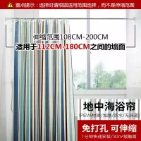 加厚浴帘套装免打孔伸缩弧形浴帘杆隔断帘子防水卫生间浴室挂帘布|地中海浴帘+杆108-200