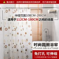 加厚浴帘套装免打孔伸缩弧形浴帘杆隔断帘子防水卫生间浴室挂帘布|圆圈浴帘+杆108-200