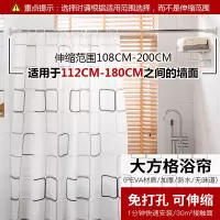 加厚浴帘套装免打孔伸缩弧形浴帘杆隔断帘子防水卫生间浴室挂帘布|大方格浴帘+杆108-200