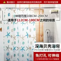 加厚浴帘套装免打孔伸缩弧形浴帘杆隔断帘子防水卫生间浴室挂帘布|贝壳浴帘+杆108-200