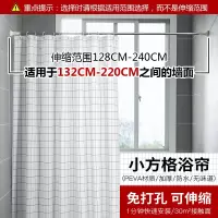加厚浴帘套装免打孔伸缩弧形浴帘杆隔断帘子防水卫生间浴室挂帘布|小方格浴帘+杆128-240