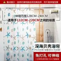 加厚浴帘套装免打孔伸缩弧形浴帘杆隔断帘子防水卫生间浴室挂帘布|贝壳浴帘+杆128-240