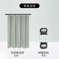 浴室浴帘隔断帘日本套装免打孔防水布防霉加厚洗澡卫生|松绿色(单帘) 适用0.95-1.15m宽(帘1.2m*2m高