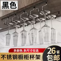 红酒杯挂架不锈钢红酒杯架倒挂 家用 高脚杯悬挂酒柜酒杯架倒挂架