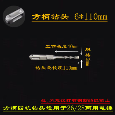 方大王电锤冲击钻头9/11/12.5/13/15/16.5/17/18.5/19mm 非标钻头|方柄6*110十只装