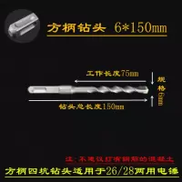 方大王电锤冲击钻头9/11/12.5/13/15/16.5/17/18.5/19mm 非标钻头|方柄6*150十只装