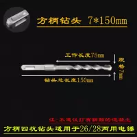 方大王电锤冲击钻头9/11/12.5/13/15/16.5/17/18.5/19mm 非标钻头|方柄7*150十只装