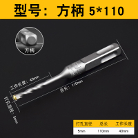 钻头冲击电锤钻头12方柄四坑混凝土植筋8mm水泥墙打孔150长|方柄5*110(10支)