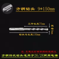 方大王电锤冲击钻头9/11/12.5/13/15/16.5/17/18.5/19mm 非标钻头|方柄9*150十只装