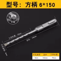 钻头冲击电锤钻头12方柄四坑混凝土植筋8mm水泥墙打孔150长|方柄6*150(10支)