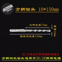 方大王电锤冲击钻头9/11/12.5/13/15/16.5/17/18.5/19mm 非标钻头|方柄10*150十只装