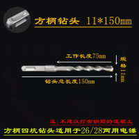方大王电锤冲击钻头9/11/12.5/13/15/16.5/17/18.5/19mm非标钻头|方柄11*150十只装