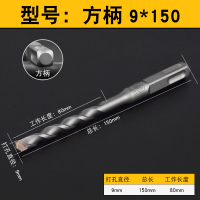 钻头冲击电锤钻头12方柄四坑混凝土植筋8mm水泥墙打孔150长|方柄9*150(10支)