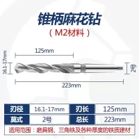 钻头打孔钢铁 超硬锥钻高速钢全磨制锥柄麻花钻头车床钻8-31|16.1-17(请备注具体尺寸)