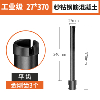 水钻钻头混凝土开孔器水磨钻打孔空调63干打快速转头水钻机水钻头|φ27x370