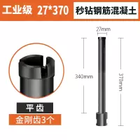 水钻钻头混凝土开孔器水磨钻打孔空调63干打快速转头水钻机水钻头|φ27x370
