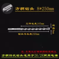 方大王电锤冲击钻头9/11/12.5/13/15/16.5/17/18.5/19mm非标钻头|藕色方柄8*250五只