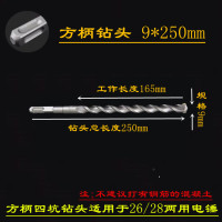 方大王电锤冲击钻头9/11/12.5/13/15/16.5/17/18.5/19mm非标钻头|西瓜红方柄9*250五只
